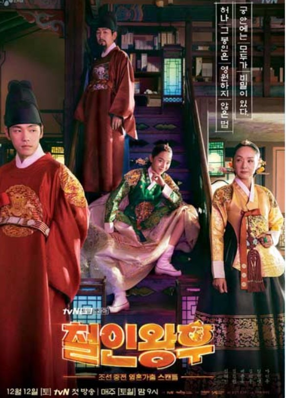 Королева Чорин . Сцена